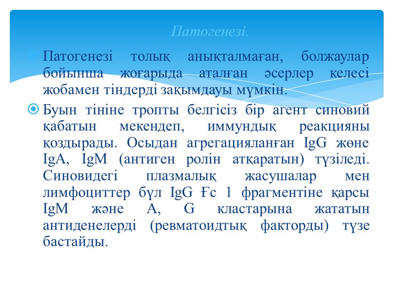 Патогенезі толық анықталмаған, болжаулар бойынша жоғарыда аталған әсерлер келесі жобамен тіндерді зақымдауы мүмкін. Буын